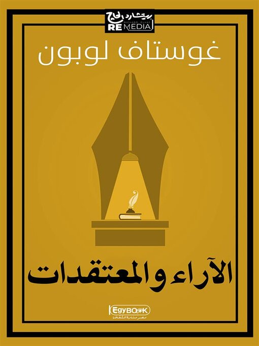 Title details for الإراء والمعتقدات by ليبون غوستاف - Available